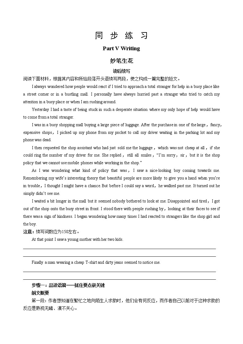 人教版高中英语必修第一册 UNIT 5 Part V   Writing 写作专练（同步练习含答案）01