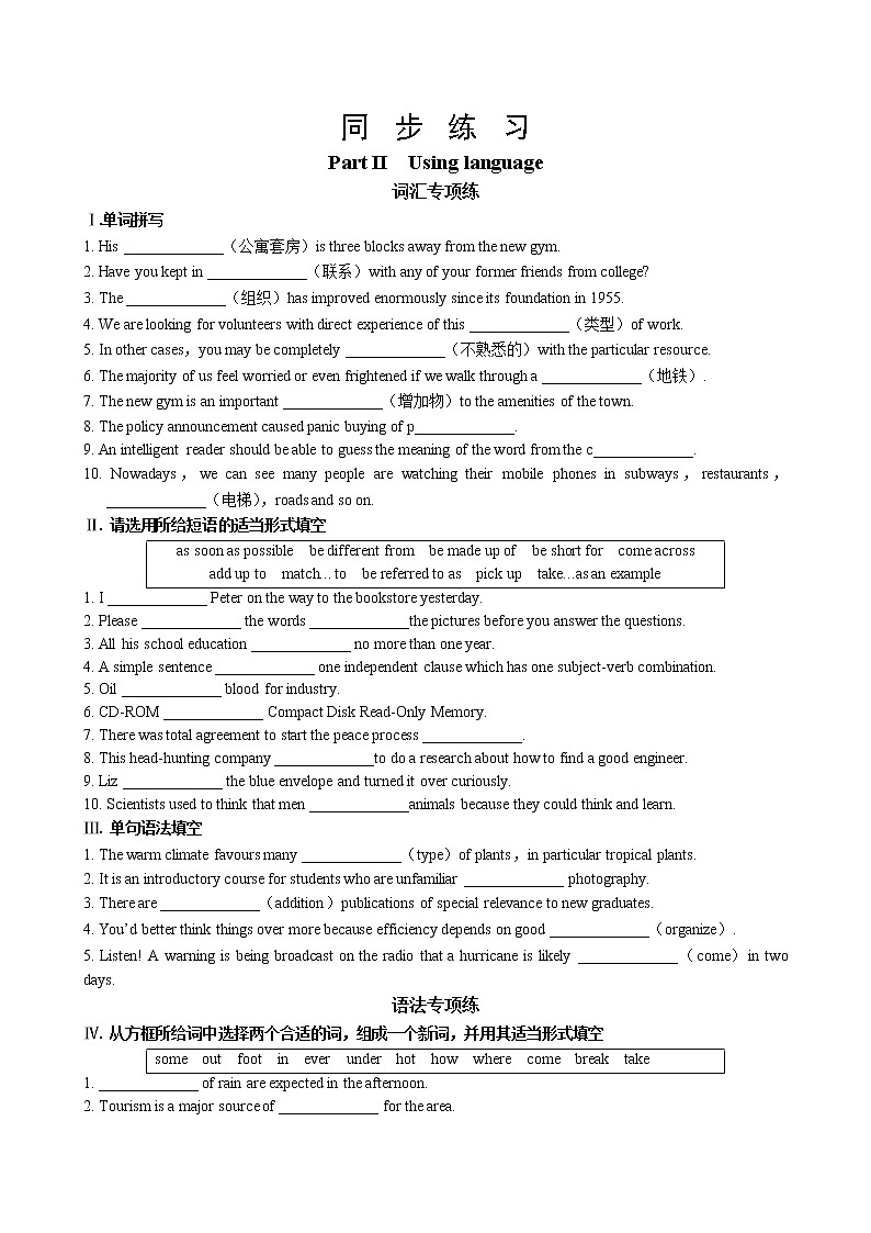 外研版高中英语 必修第一册 UNIT 2  Part II  Using language（同步练习含答案）01