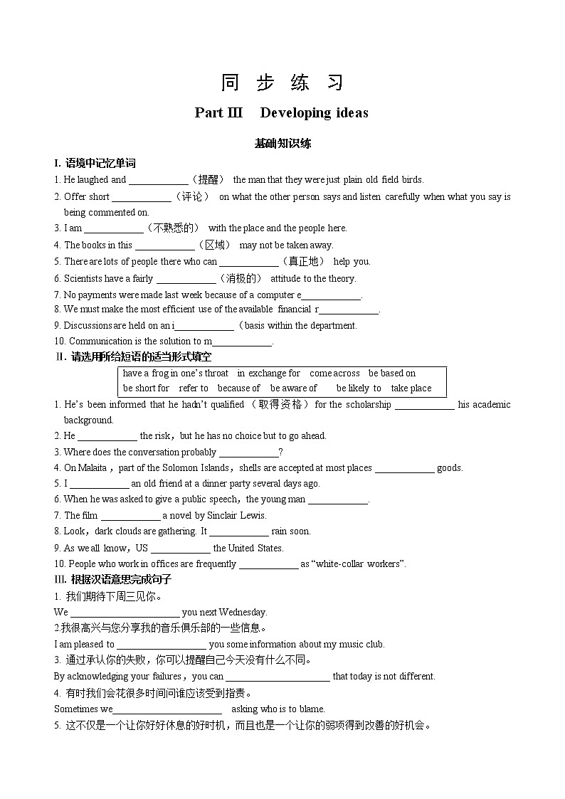 外研版高中英语 必修第一册 UNIT 2  Part III  Developing ideas（同步练习含答案）01