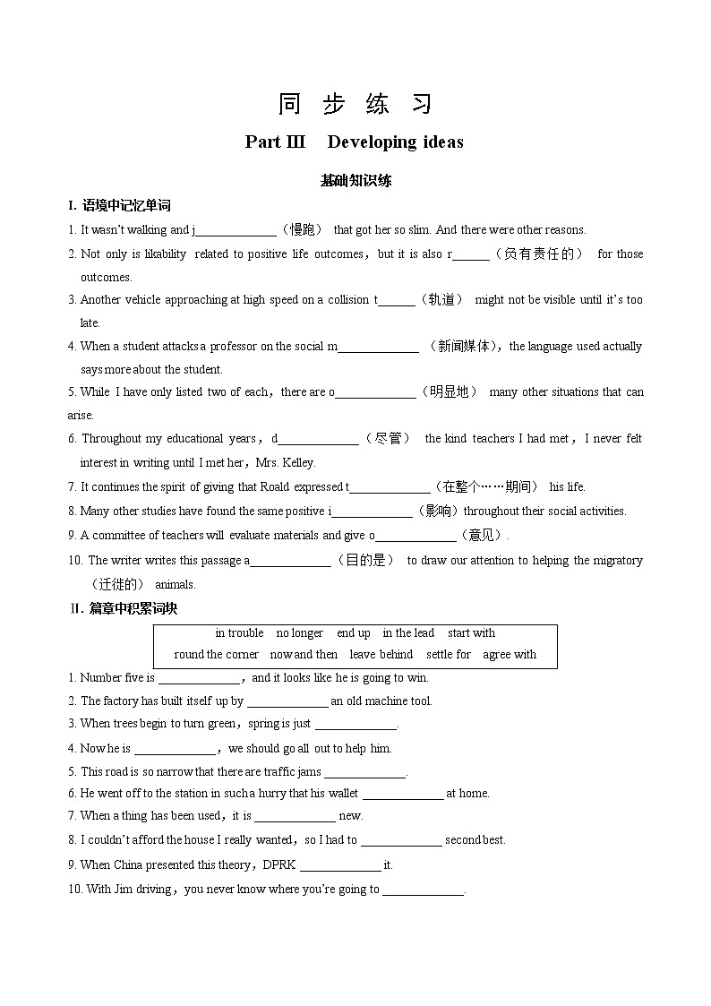 外研版高中英语 必修第一册 UNIT 3  Part III  Developing ideas（同步练习含答案）第1页