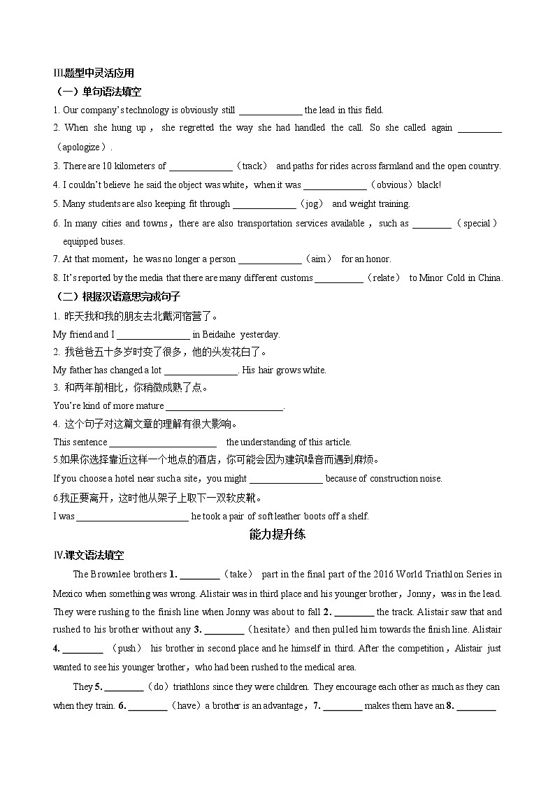外研版高中英语 必修第一册 UNIT 3  Part III  Developing ideas（同步练习含答案）第2页