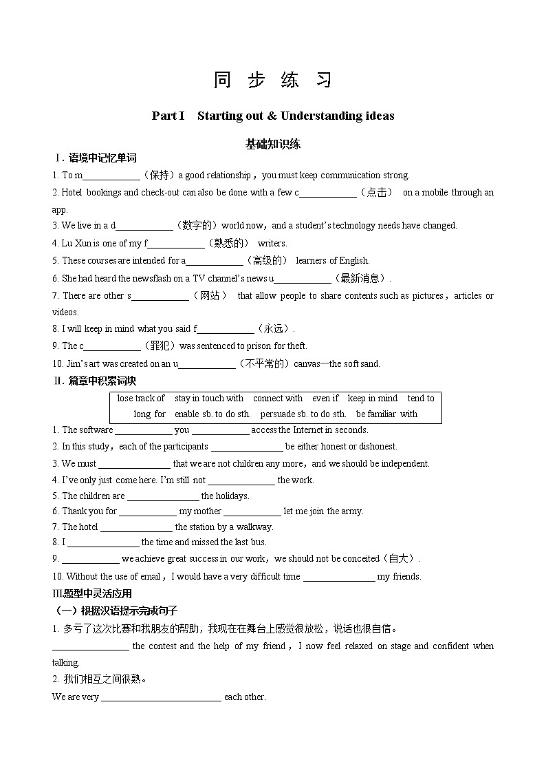 外研版高中英语 必修第一册 UNIT 4  Part I  Starting out & Understanding ideas（同步练习含答案）01