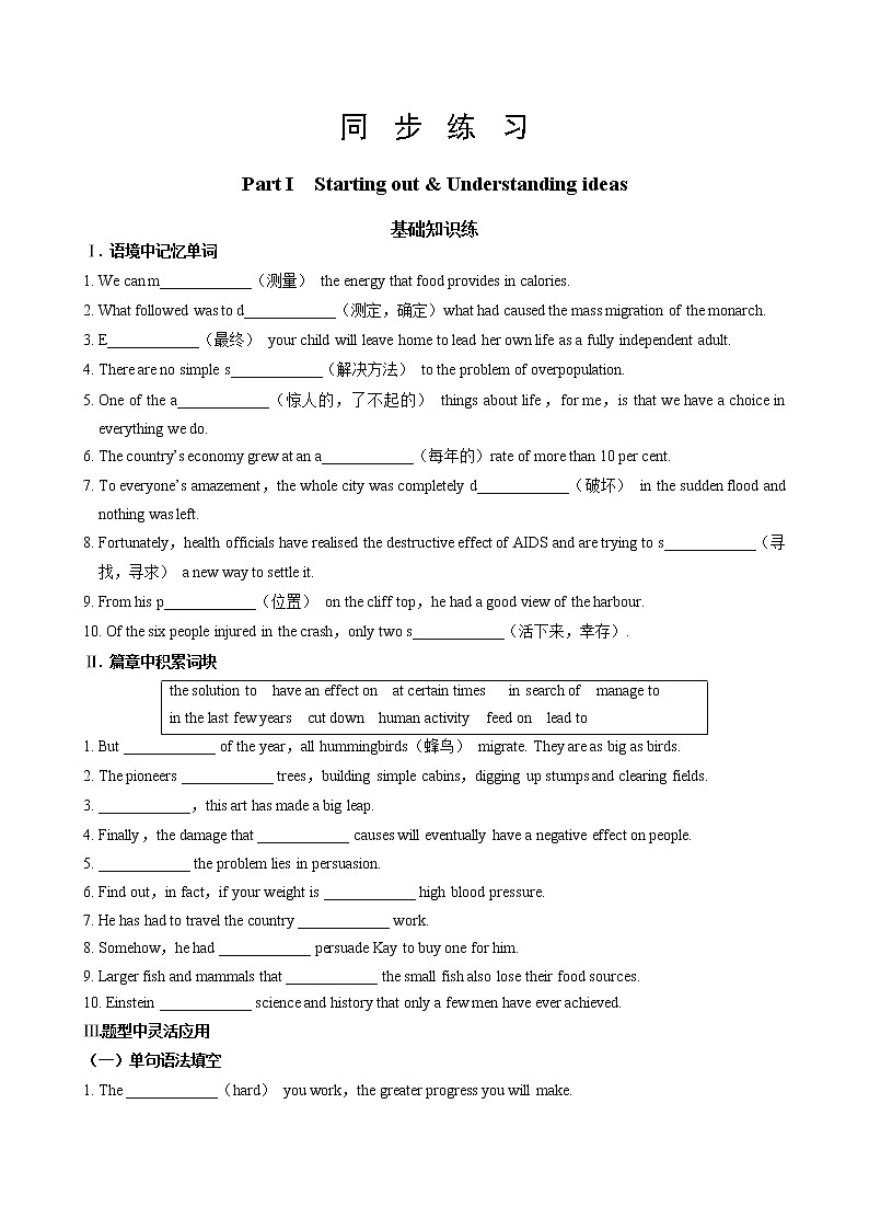 外研版高中英语 必修第一册 UNIT 5  Part I  Starting out & Understanding ideas（同步练习含答案）01