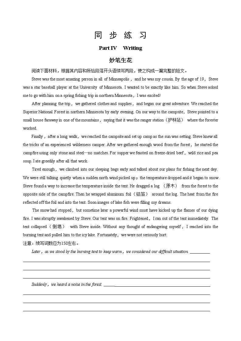 外研版高中英语 必修第一册 UNIT 5  Part IV Writing（同步练习含答案）第1页