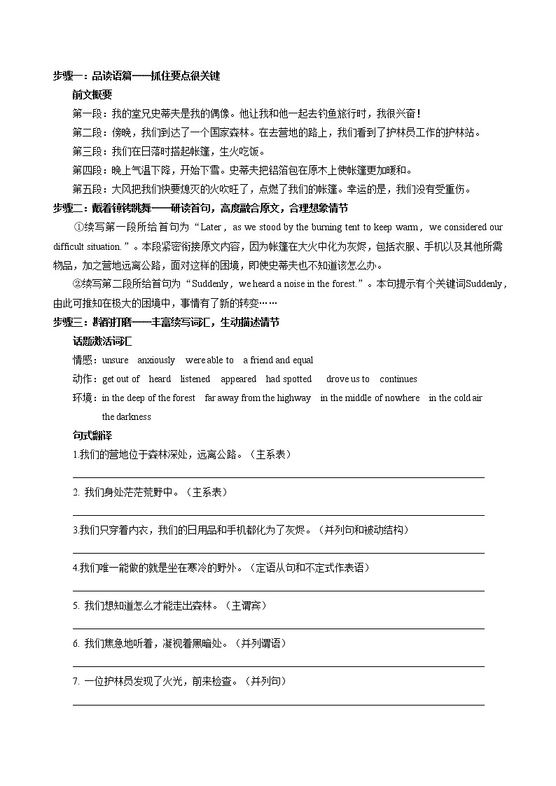 外研版高中英语 必修第一册 UNIT 5  Part IV Writing（同步练习含答案）第2页