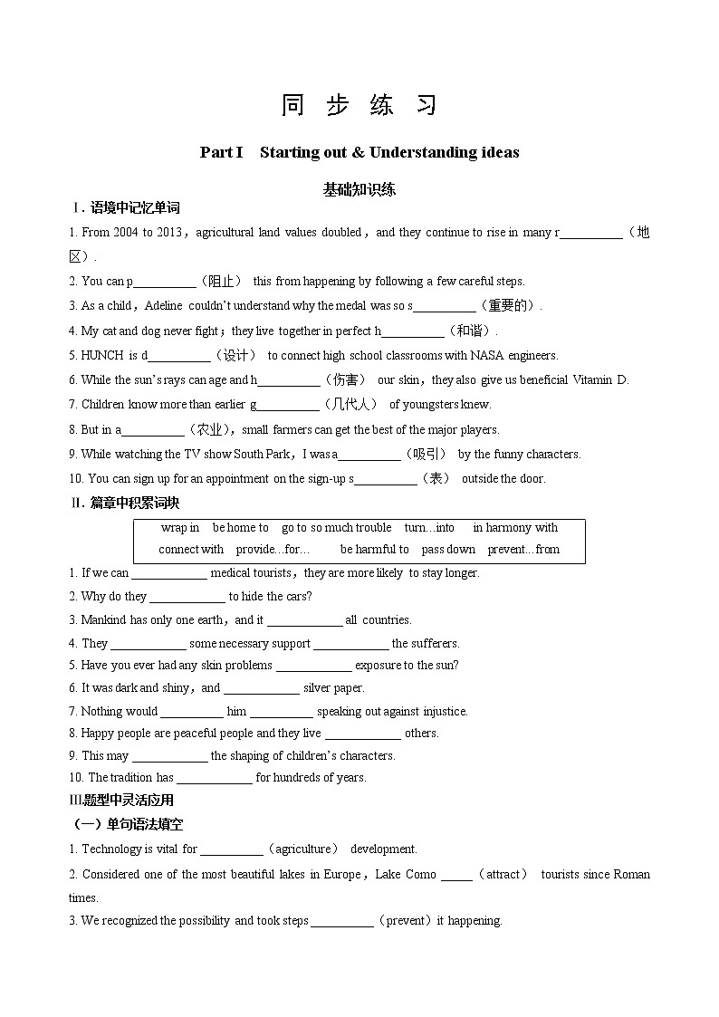 外研版高中英语 必修第一册 UNIT 6  Part I  Starting out & Understanding ideas（同步练习含答案）第1页
