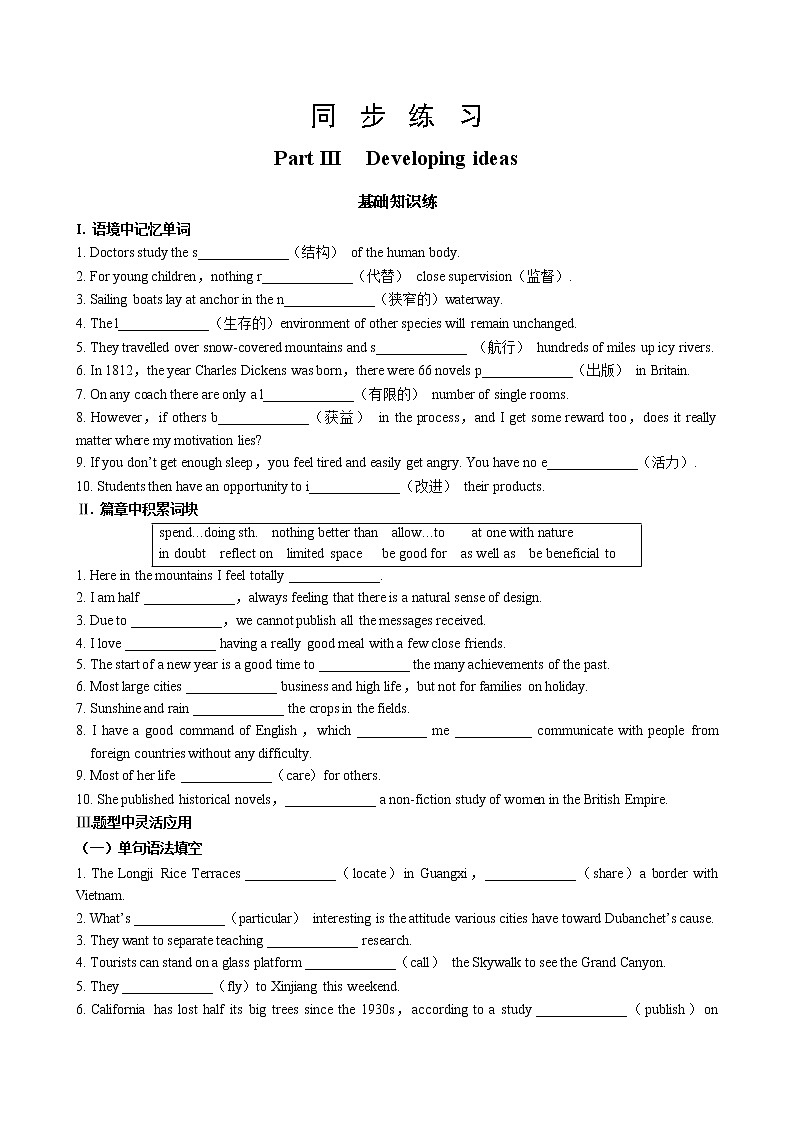外研版高中英语 必修第一册 UNIT 6  Part III  Developing ideas（同步练习含答案）第1页
