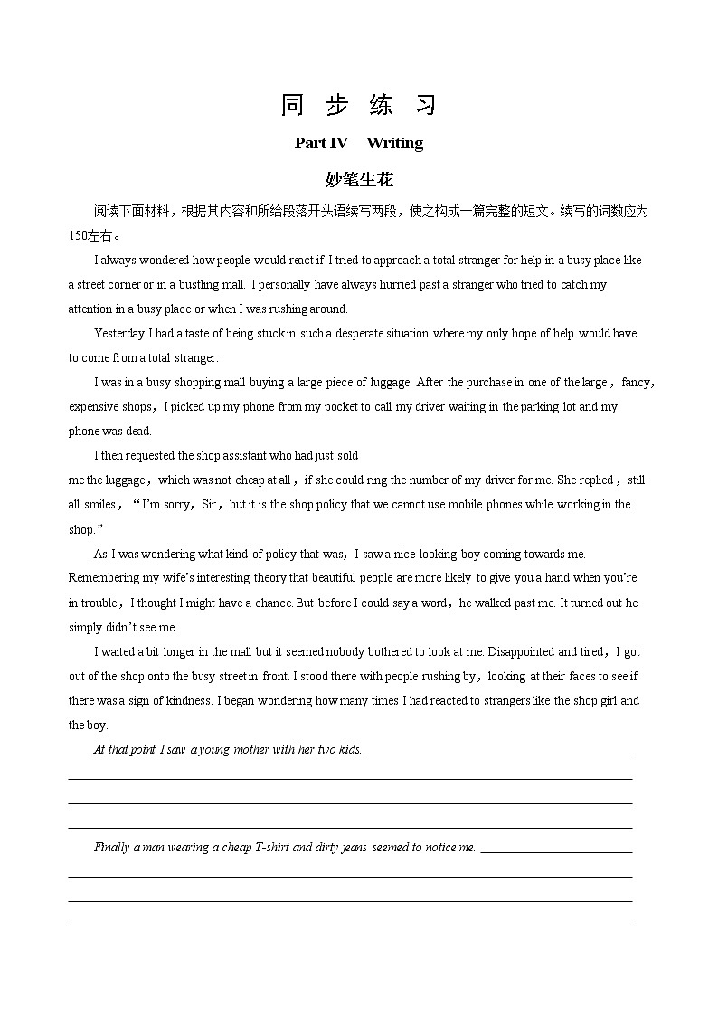 外研版高中英语 必修第一册 UNIT 6  Part IV Writing（同步练习含答案）第1页