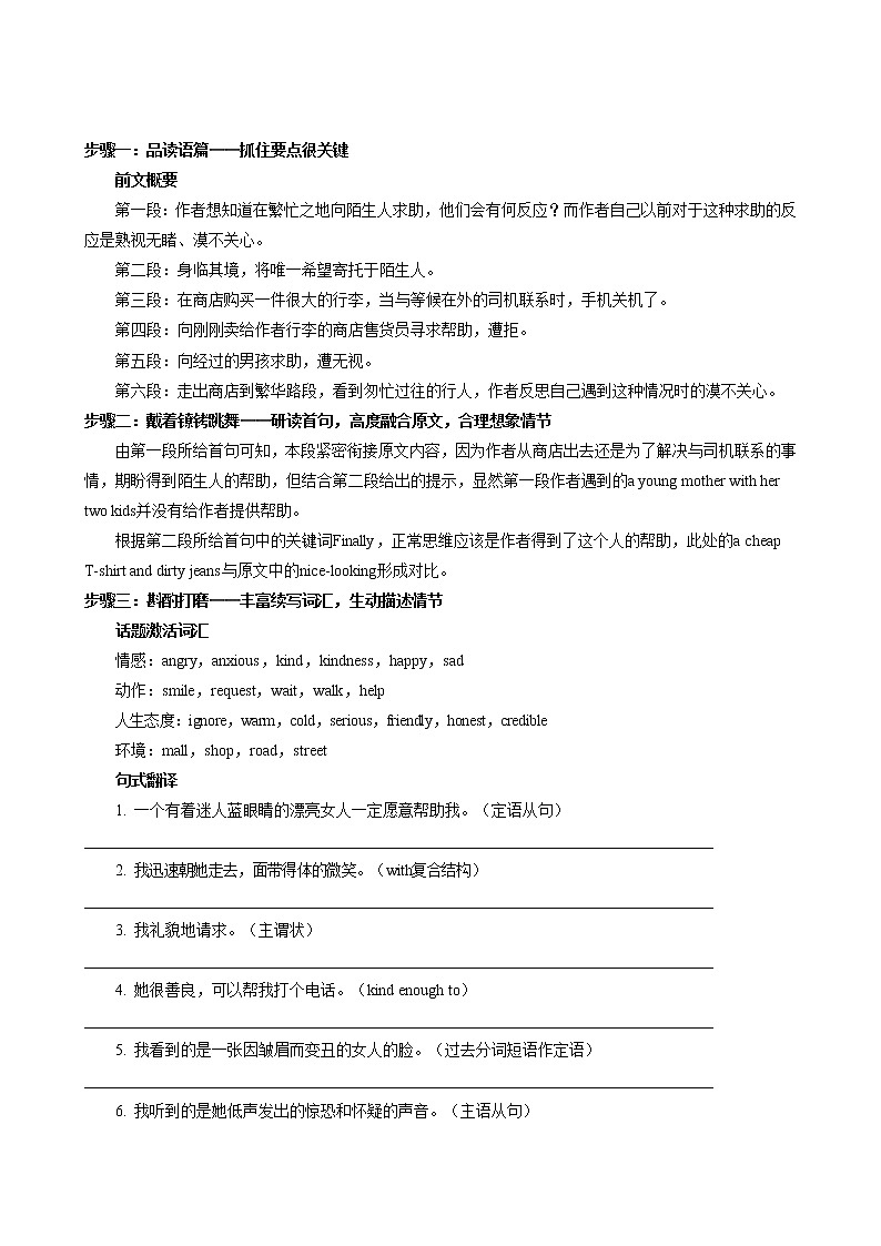 外研版高中英语 必修第一册 UNIT 6  Part IV Writing（同步练习含答案）第2页
