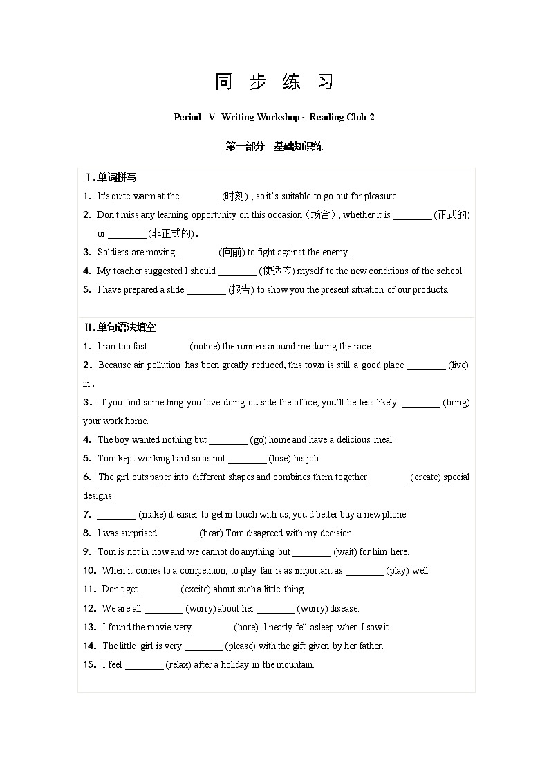 北师大版高中英语必修第一册  Unit 1 Period Ⅴ Writing Workshop – Reading Club 2（同步练习含答案）01