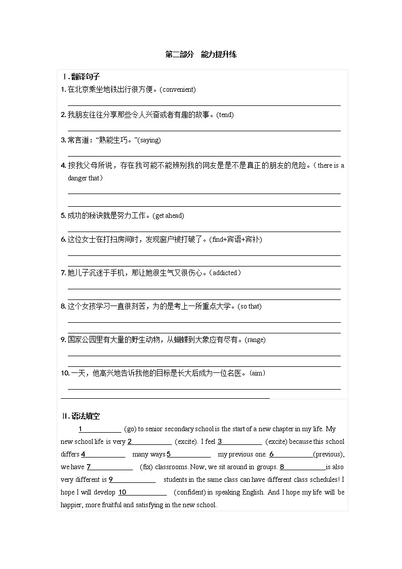 北师大版高中英语必修第一册  Unit 1 Period Ⅱ Lesson 1 Life Styles（同步练习含答案）02