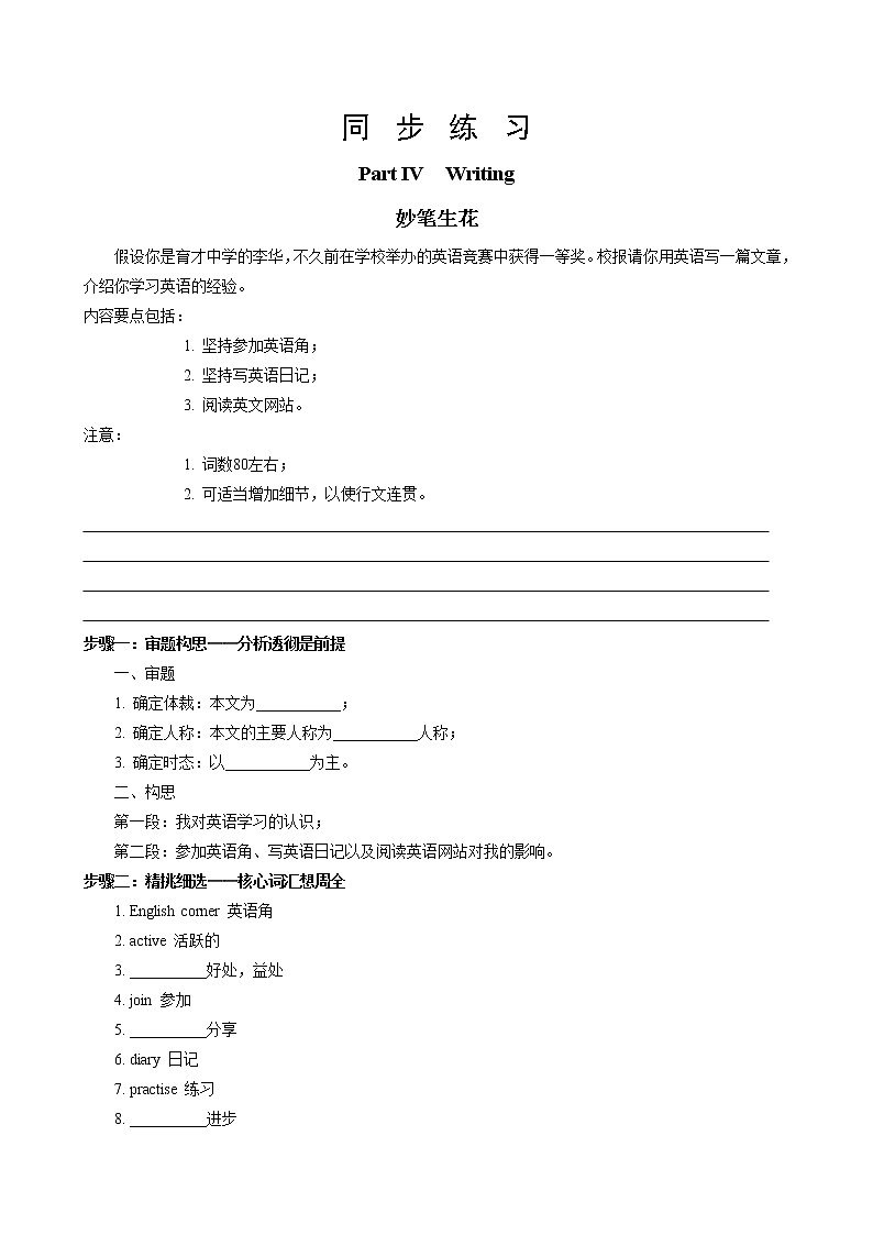 外研版高中英语 必修第一册 UNIT 2  Part IV Writing（同步练习含答案）01