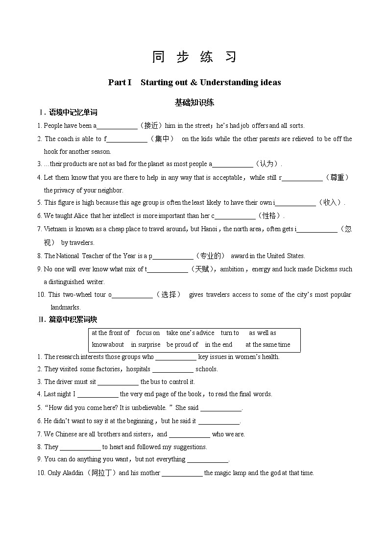 外研版高中英语 必修第一册 UNIT 3  Part I  Starting out & Understanding ideas（同步练习含答案）01
