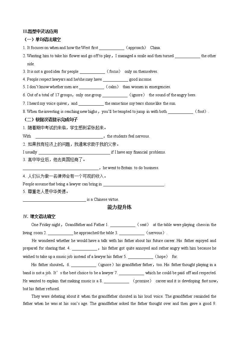 外研版高中英语 必修第一册 UNIT 3  Part I  Starting out & Understanding ideas（同步练习含答案）02