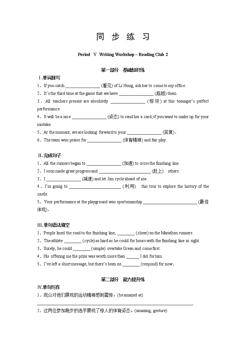 北师大版高中英语必修第一册  Unit 2 Sports and Fitness Period Ⅴ Writing Workshop – Reading Club 2（同步练习含答案）01