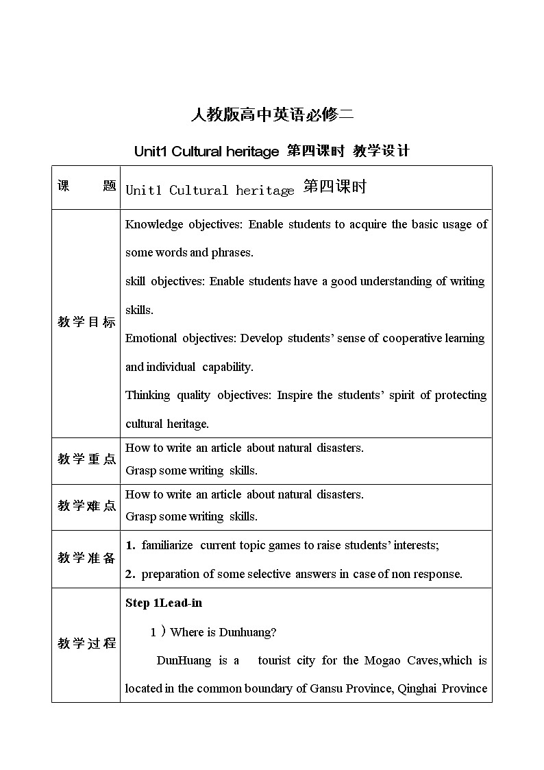 Unit1Cultural heritage  (第1课时) 教案第1页