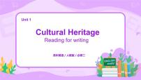 高中英语人教版 (2019)必修 第二册Unit 1 Cultural Heritage背景图课件ppt