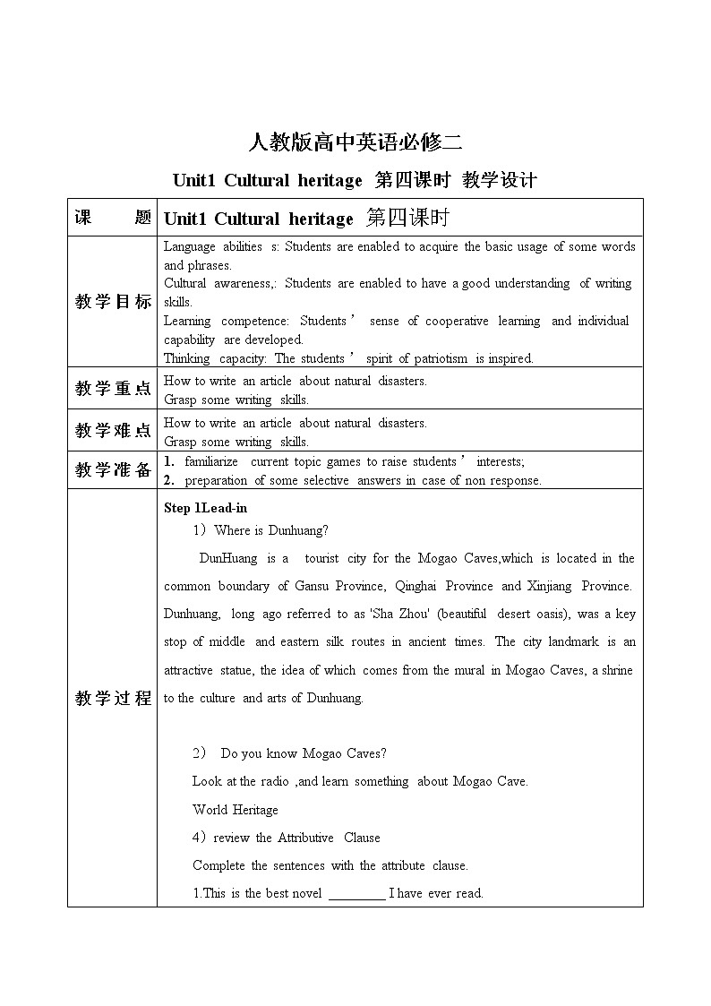 Unit1Cultural heritage  (第4课时) 教案第1页