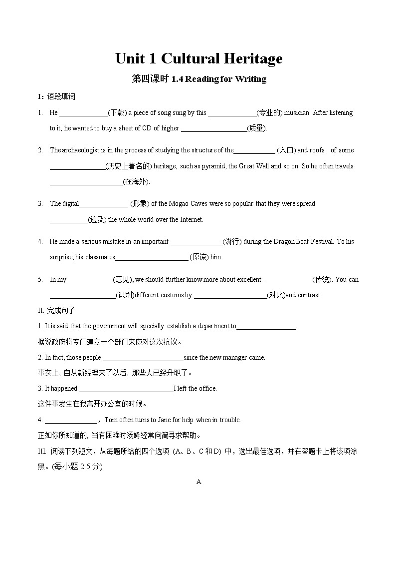 Unit1Cultural heritage  （第4课时） 同步练习第1页