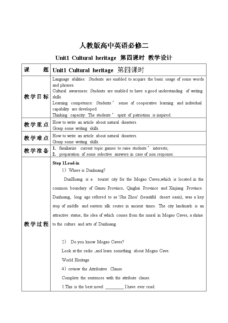 人教版英语必修二U1Cultural heritage   (第4课时)课件（送教案练习）01