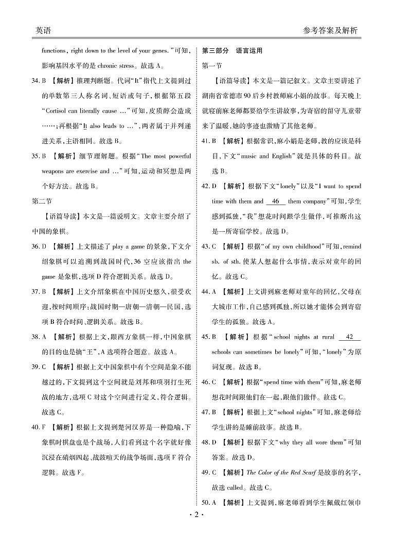 2023届新高三开学联考-英语答案第2页