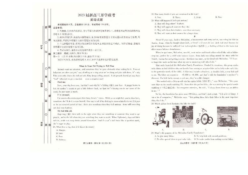 2023届广东省新高三开学大联考英语试题第1页