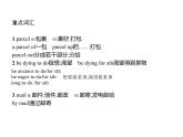 高中英语选择性必修四   Unit 4　单元重点小结 课件