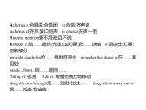 高中英语选择性必修四   Unit 4　单元重点小结 课件