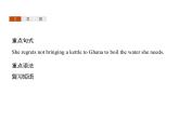 高中英语选择性必修四   Unit 4　Section B　Learning About Language 课件