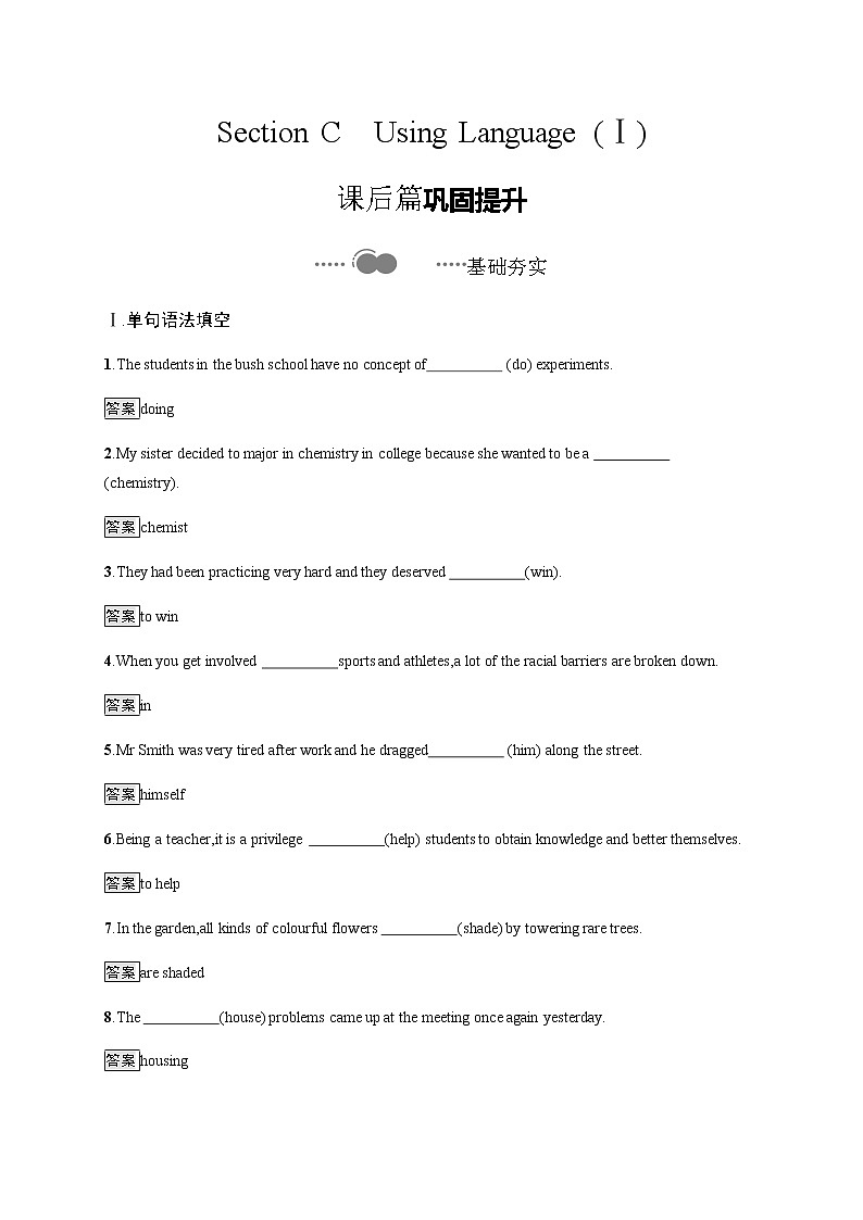 高中英语选择性必修四   Unit 4　Section C　Using Language (Ⅰ) 课时习题第1页