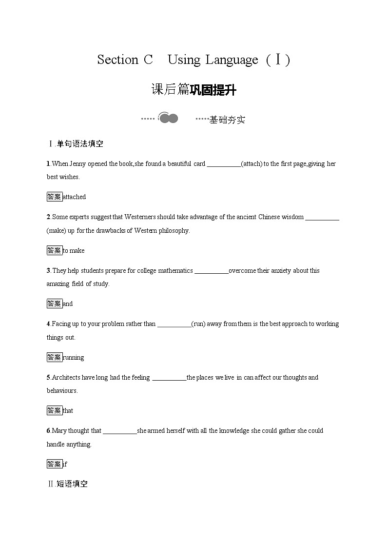 高中英语选择性必修四   Unit 5　Section C　Using Language (Ⅰ) 课时习题01