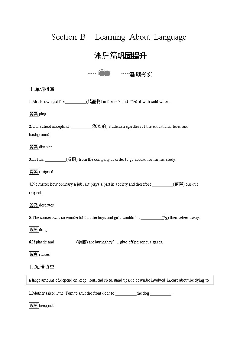 高中英语选择性必修四   Unit 4　Section B　Learning About Language 课时习题01