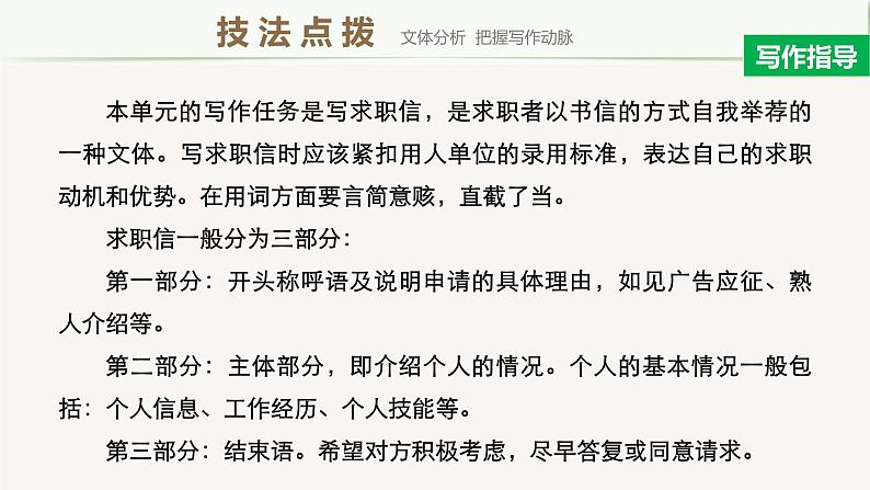 高中英语选择性必修四   Unit5 Period Five Writing课件第3页