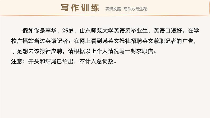 高中英语选择性必修四   Unit5 Period Five Writing课件第8页