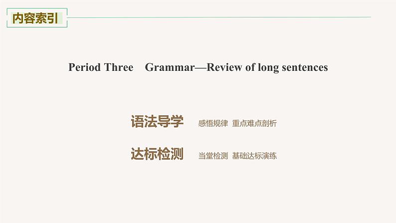 高中英语选择性必修四   Unit5 Period Three Grammar 课件第2页