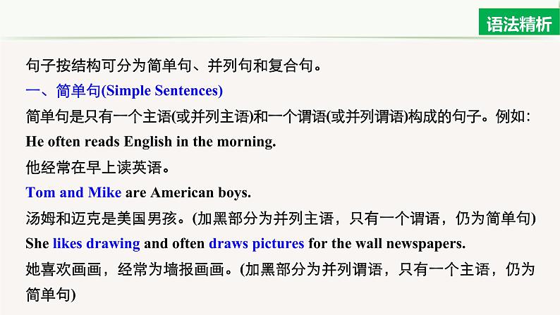 高中英语选择性必修四   Unit5 Period Three Grammar 课件第5页