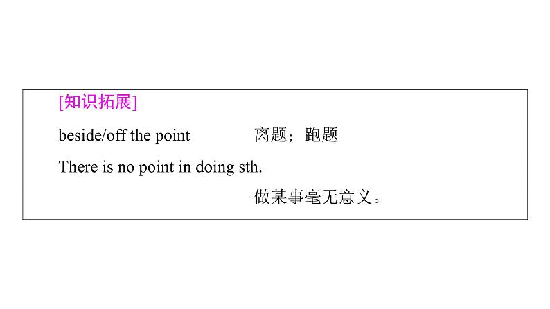 高中英语选择性必修三  UNIT 5 教学知识细解码课件第7页