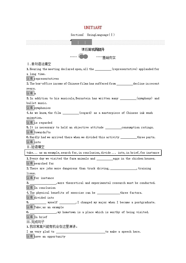 高中英语选择性必修三  Unit1ArtSectionCUsingLanguageⅠ习题含解析新新01
