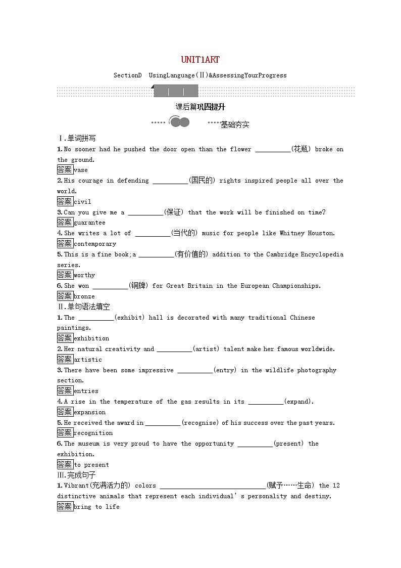 高中英语选择性必修三  Unit1ArtSectionDUsingLanguageⅡ&AssessingYourProgress习题含解析新新01