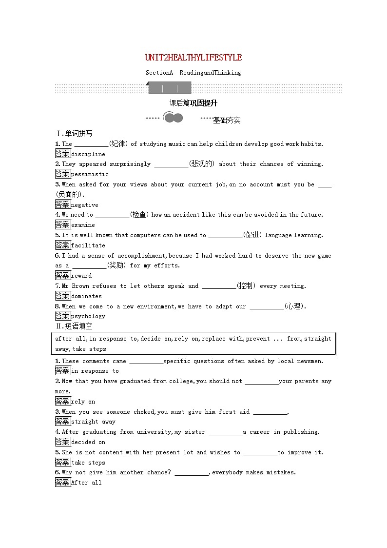 高中英语选择性必修三  Unit2HealthyLifestyleSectionAReadingandThinking习题含解析新新第1页