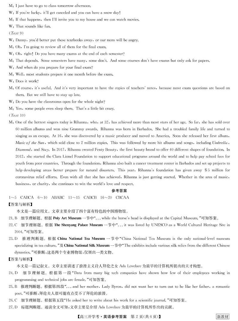 23届联盟高三开学考（新高考）河北-英语答案第2页