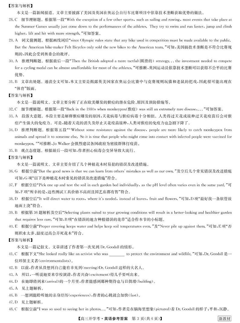 23届联盟高三开学考（新高考）河北-英语答案第3页