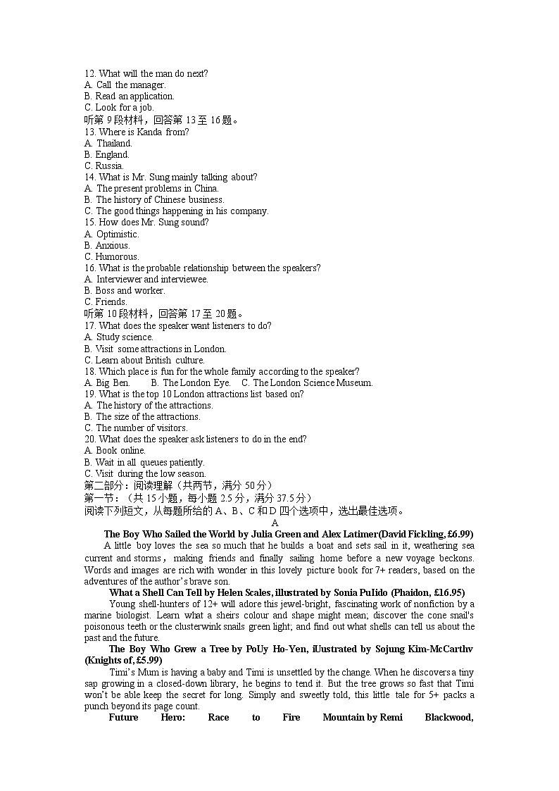2023浙江省名校新高考研究联盟（Z20）高三上学期第一次联考英语试卷含答案音频02