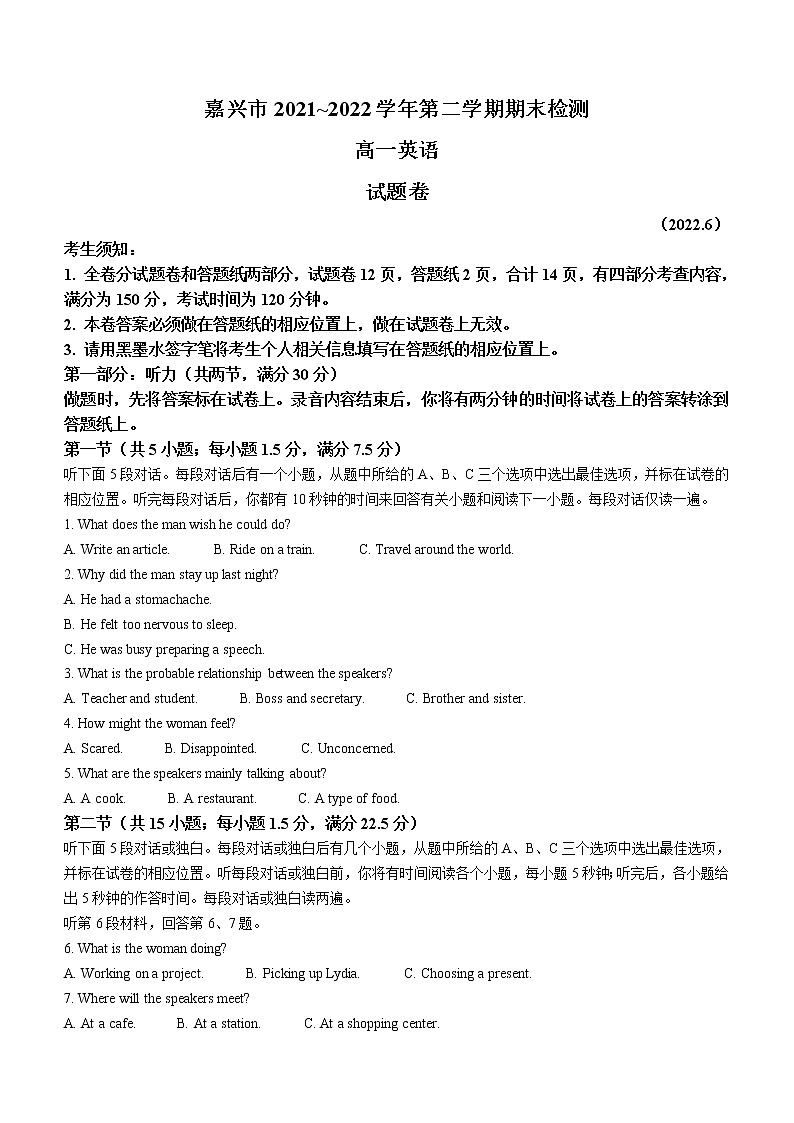 2022嘉兴、舟山高一下学期期末英语试题含听力含答案01