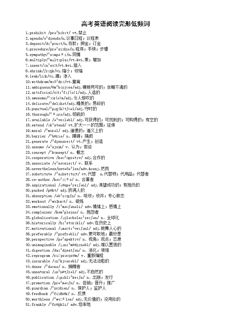 高中英语高考阅读完形低频词汇总（共150例）第1页