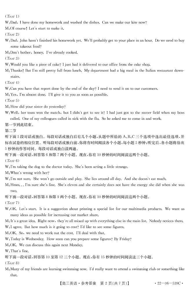英语539C答案第2页