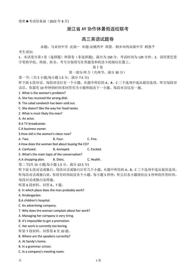 2023届浙江省A9协作体高三上学期暑假返校联考英语试题 PDF版 听力第1页