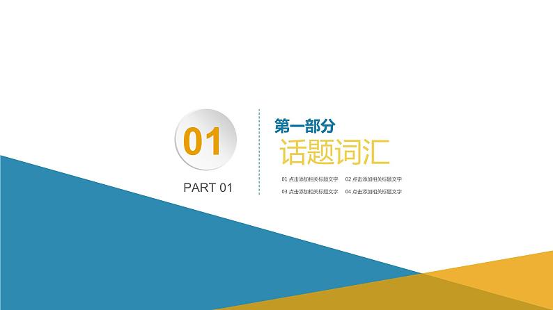 Unit1 Friendship 课件 2022届高三一轮复习人教版必修一03