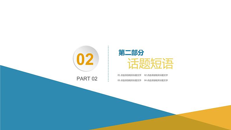 Unit1 Friendship 课件 2022届高三一轮复习人教版必修一05