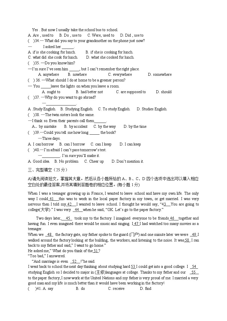 赣州市唐江中学2020-2021学年高一上学期新生开学考试英语试卷第3页